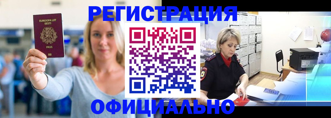 временная регистрация поиск в Почепе