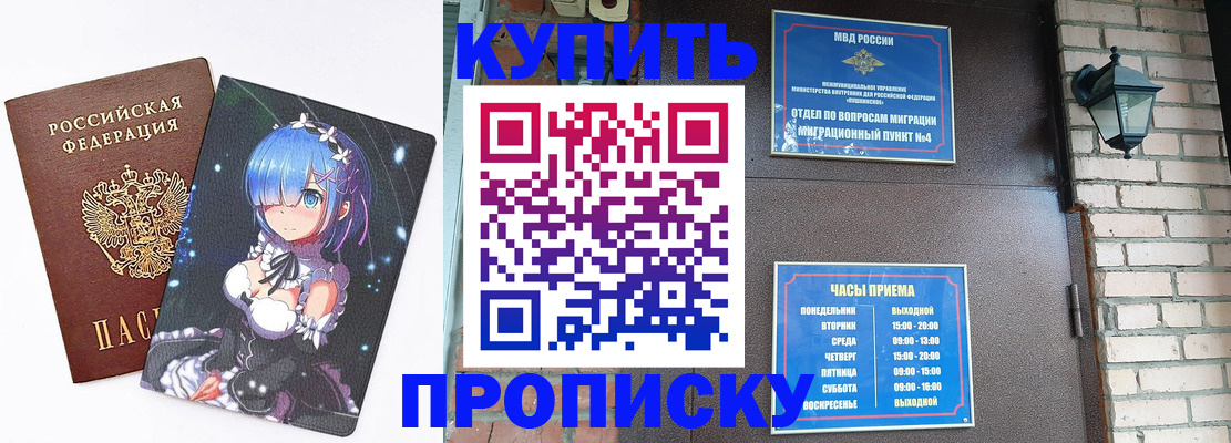 прописка паспорт в Почепе